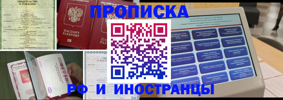 прописка гарантия в Нефтекамске